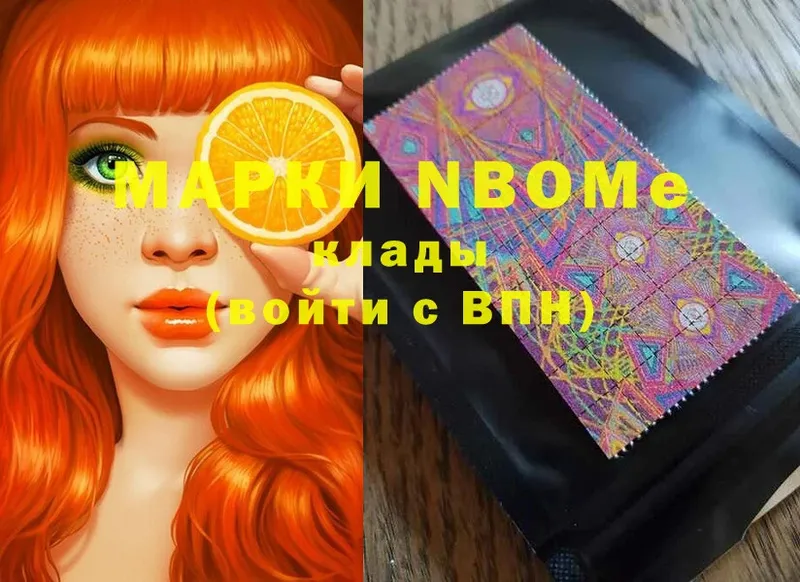 Марки NBOMe 1,5мг  Златоуст 